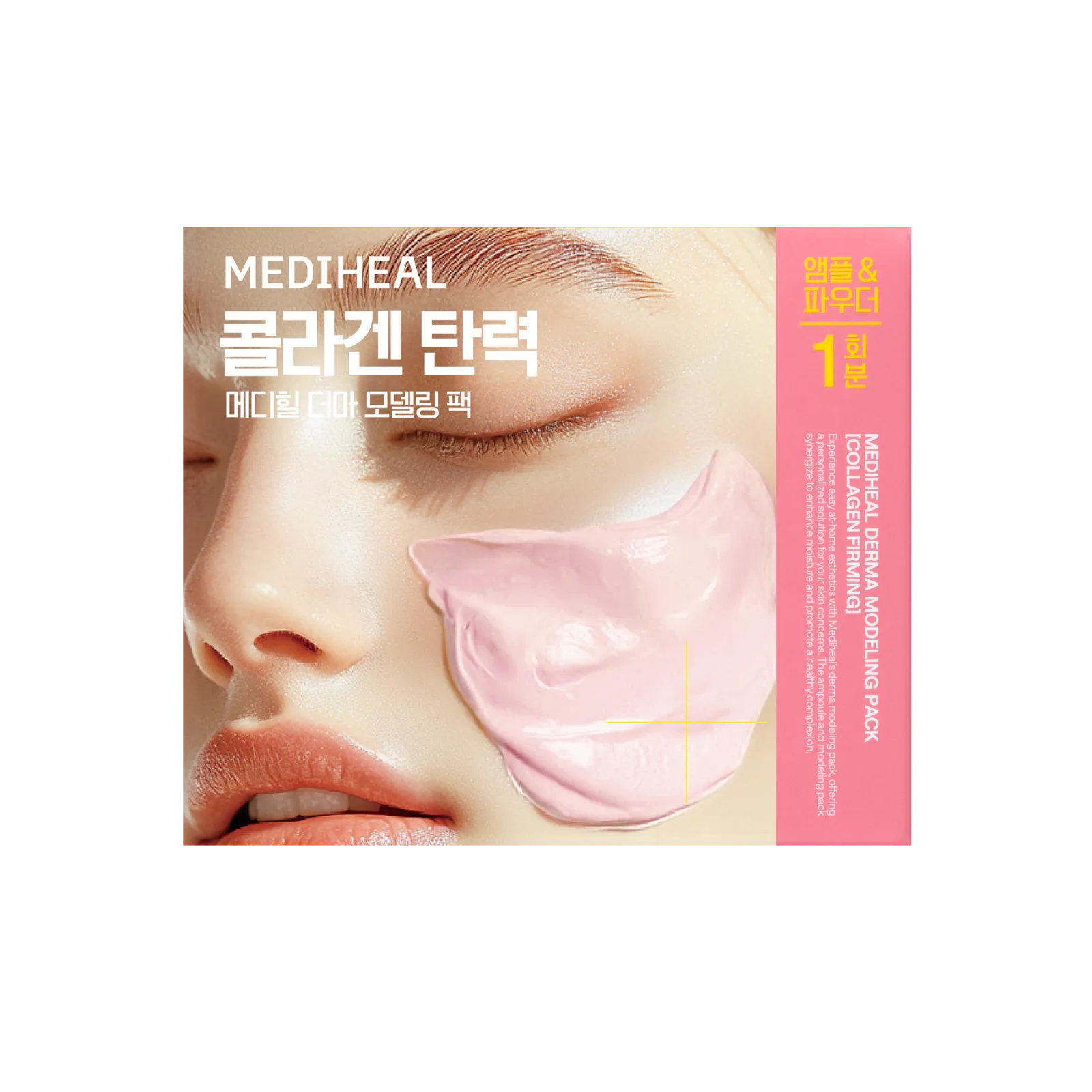 메디힐 더마 모델링 팩 콜라겐 2ml+28g