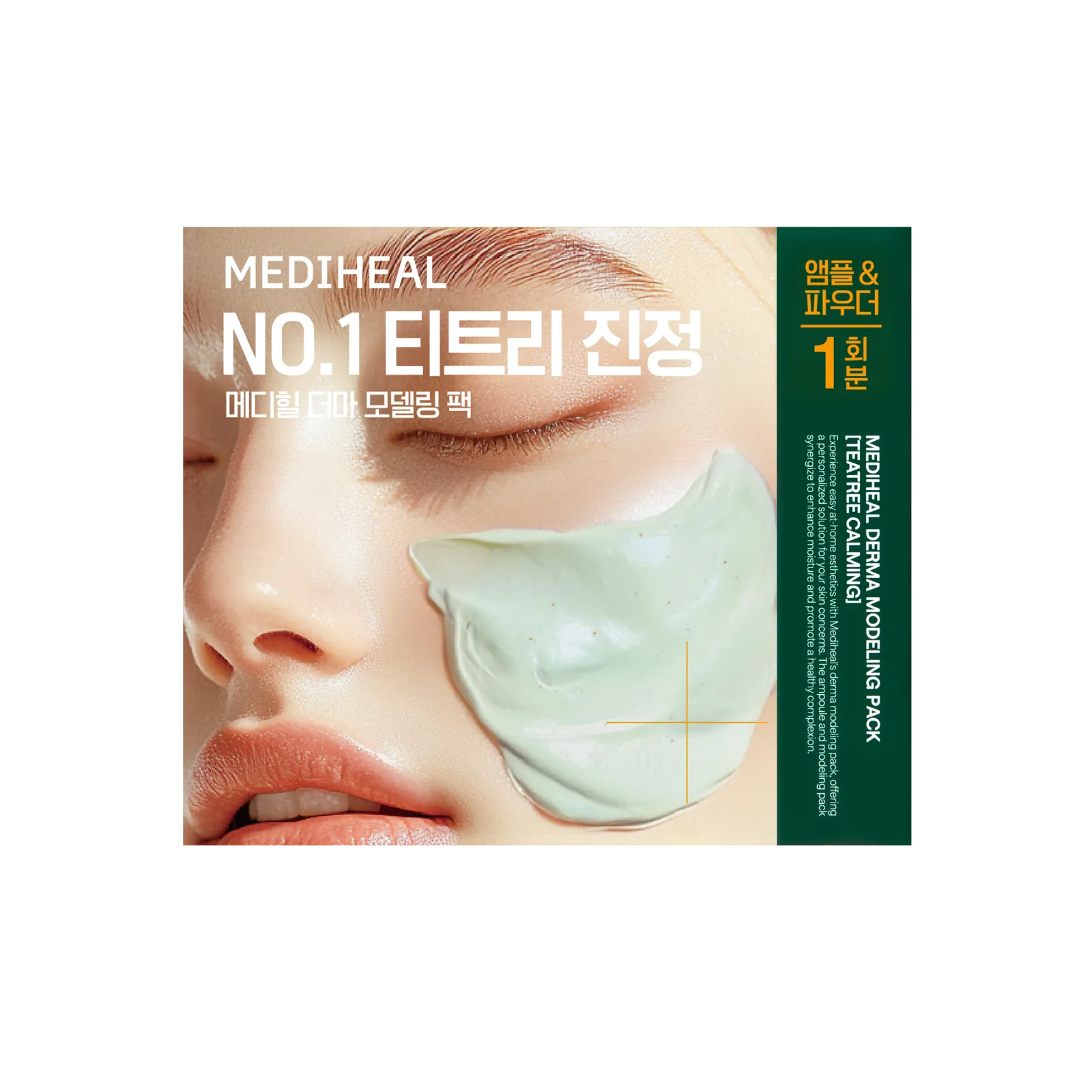 메디힐 더마 모델링 팩 티트리 진정 2ml+28g