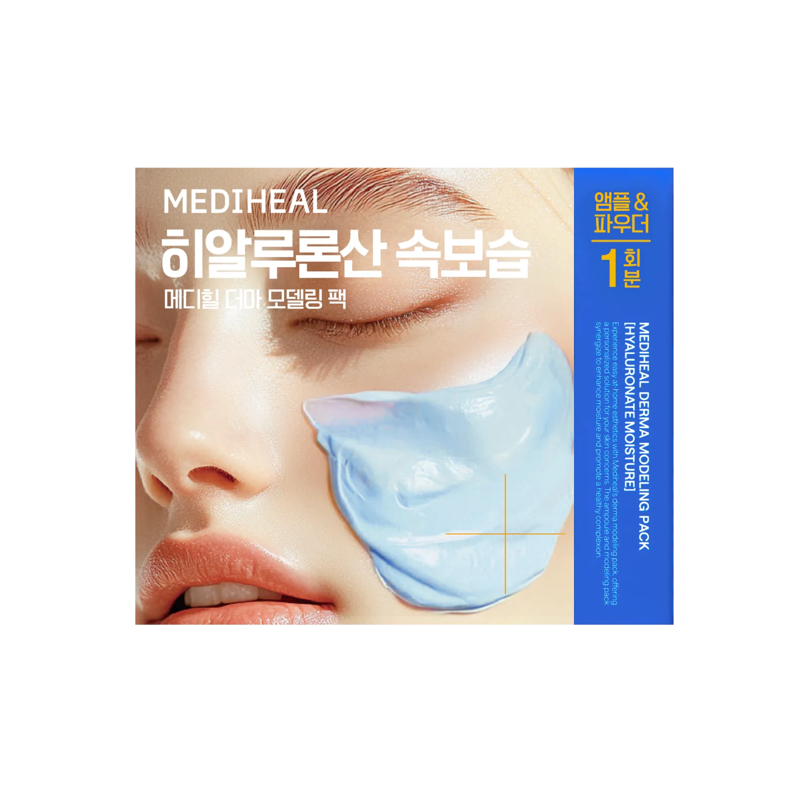 메디힐 더마 모델링 팩 히알루론산 2ml+28g