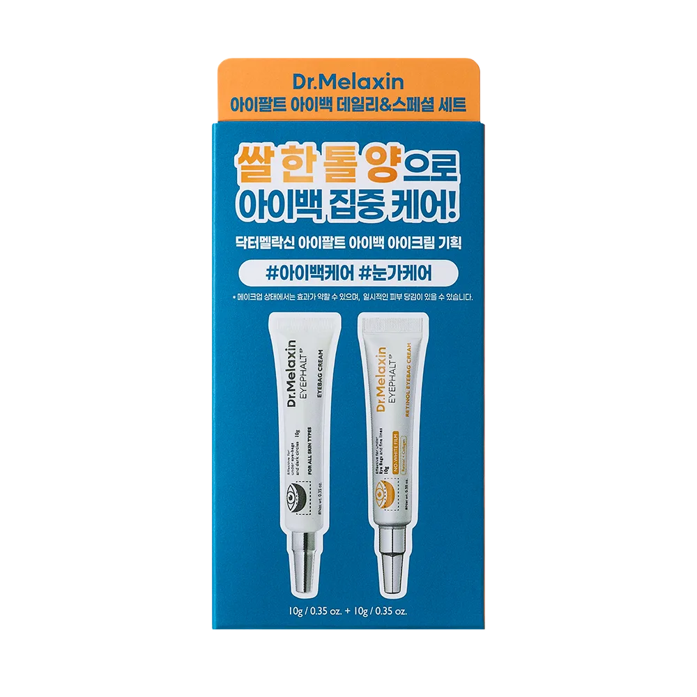 닥터 멜락신 아이팔트 아이백 데일리 & 스페셜 세트 (일반 아이팔트 & 레티놀 10+10g) 20g 10g+10g