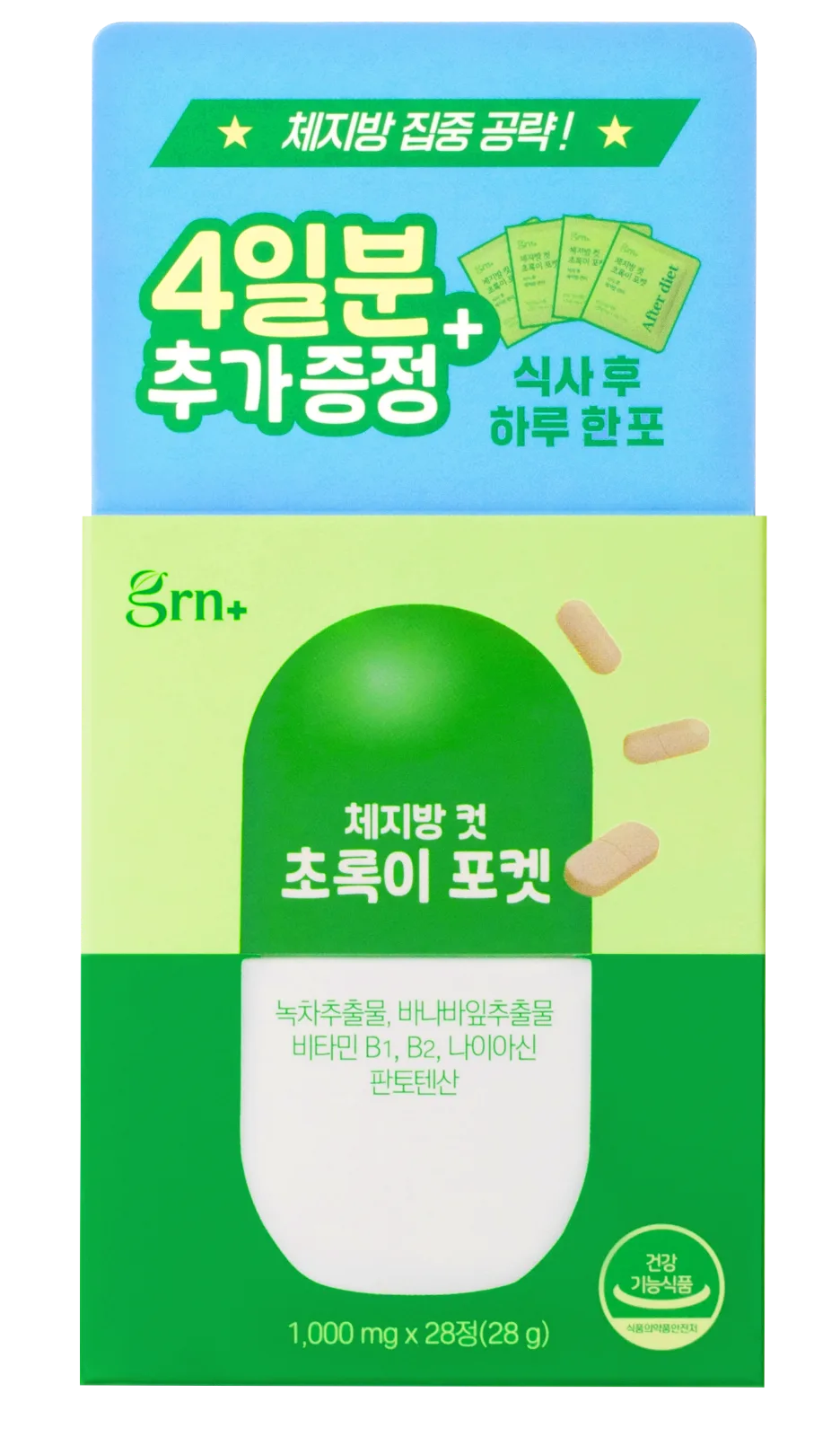 GRN [리뉴얼] 체지방 컷 초록이 포켓 28g