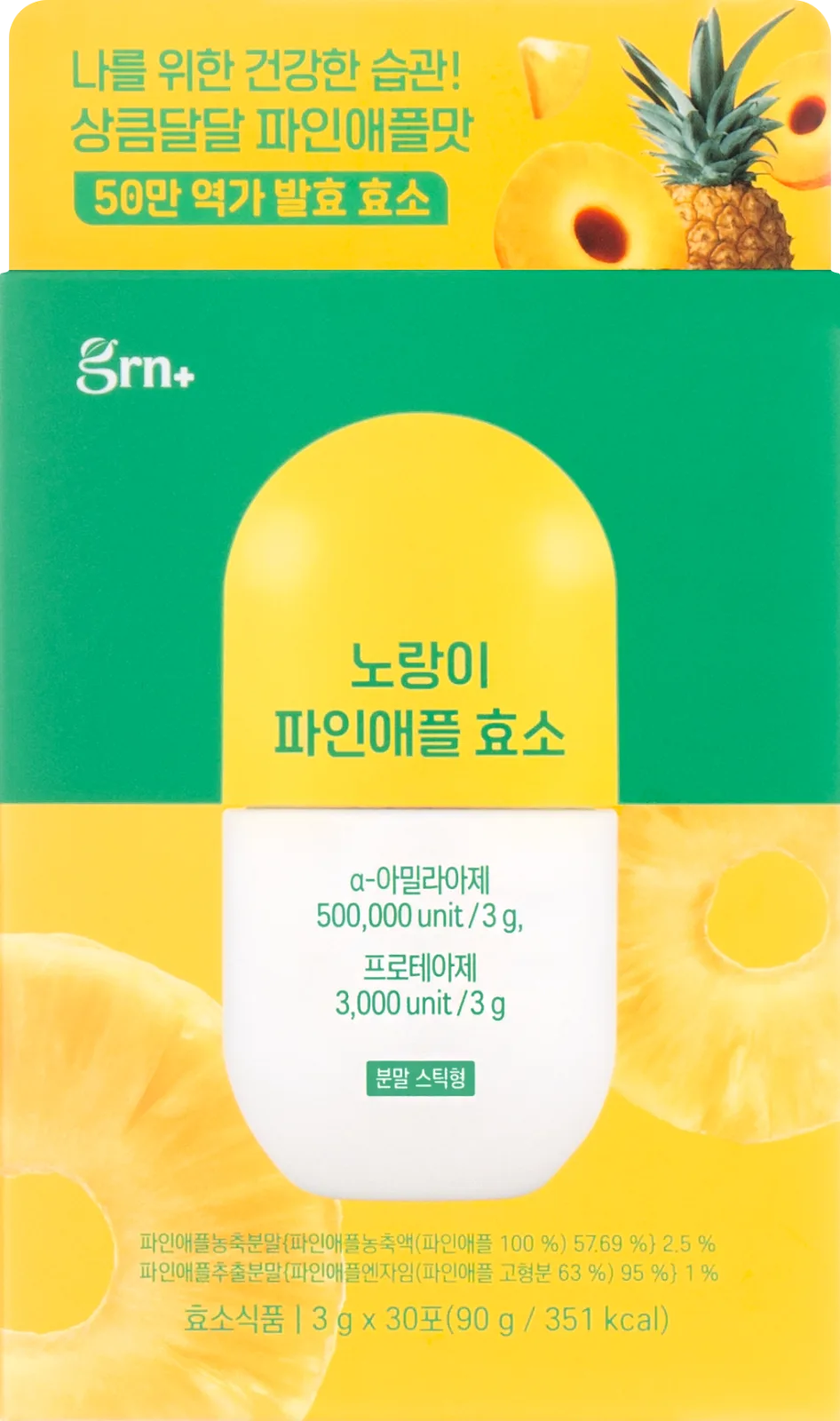GRN 노랑이 파인애플 효소 90g