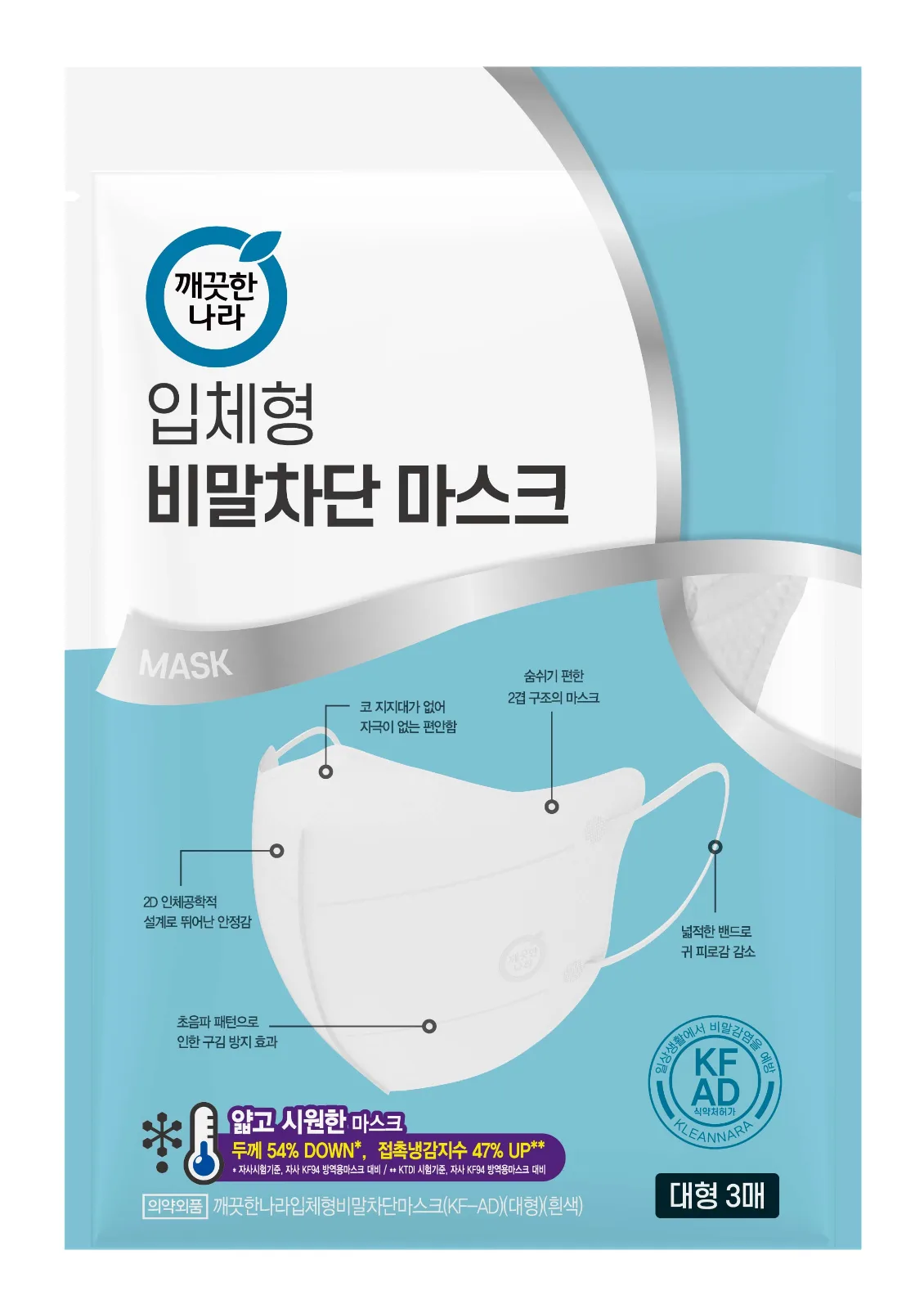 깨끗한나라 입체형비말차단마스크(KF-AD) 3매*50bag(AJ)