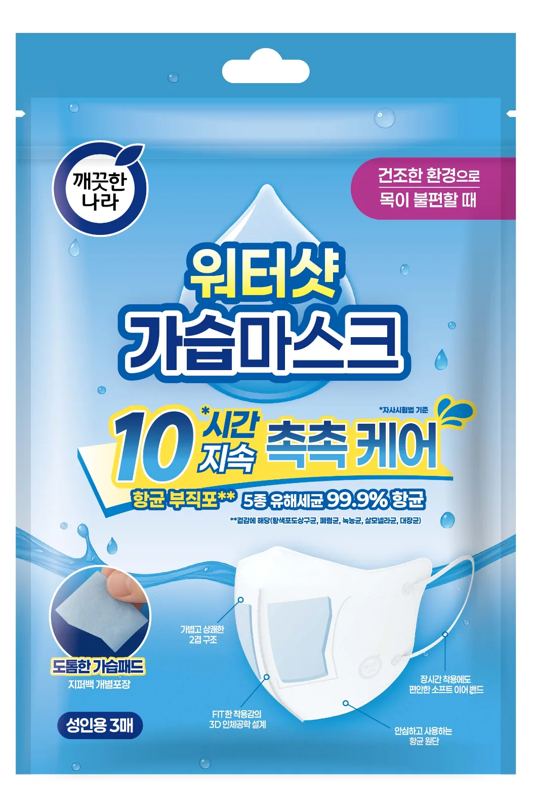 깨끗한나라 워터샷 가습마스크 3매*50bag
