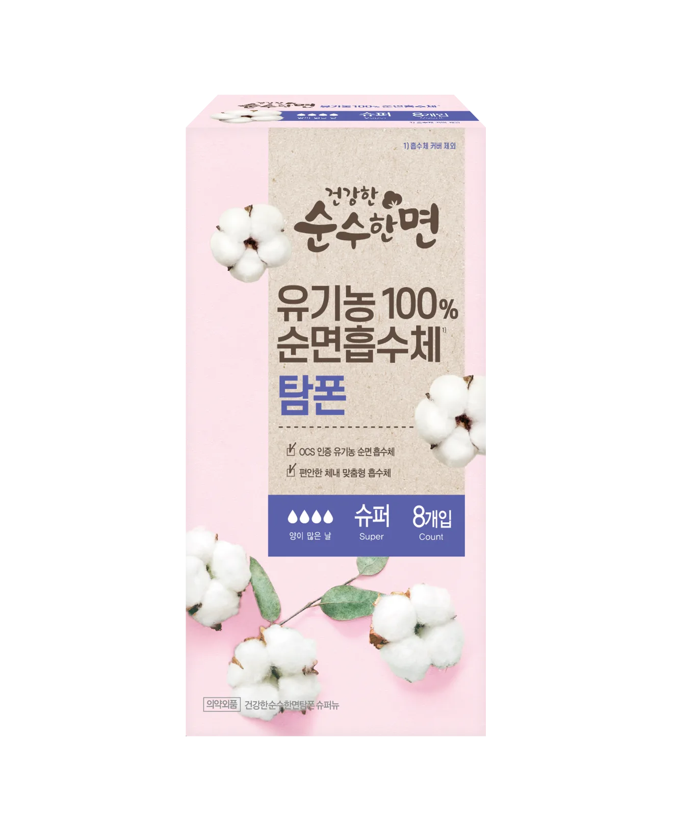 깨끗한나라 건강한 순수한면 유기농 순면 탐폰 슈퍼 8개입